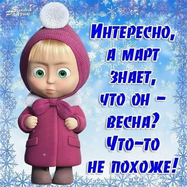 Весна карикатура