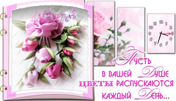 Пусть в душе всегда цветут цветы