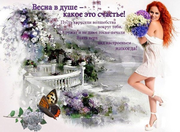 Весны в душе стихи