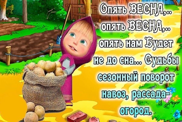 Ждите скоро Весна