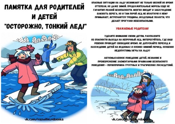 Осторожно тонкий лед