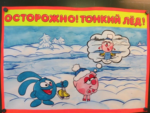 Опасно тонкий лед