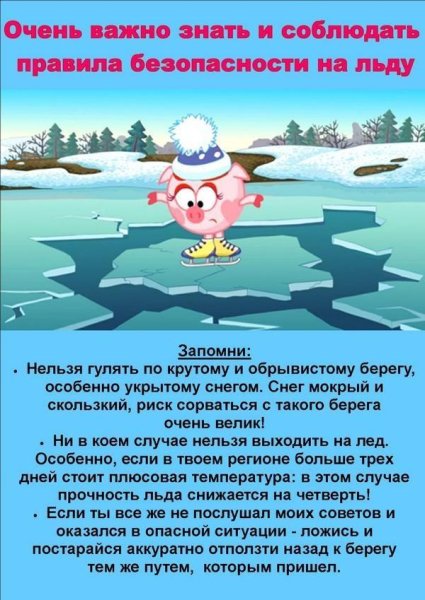 Нельзя выходить на лед