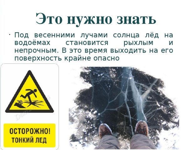 Осторожно тонкий лед для детей