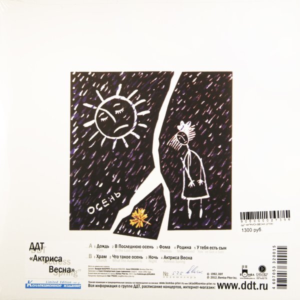 Шевчук ДДТ актриса Весна