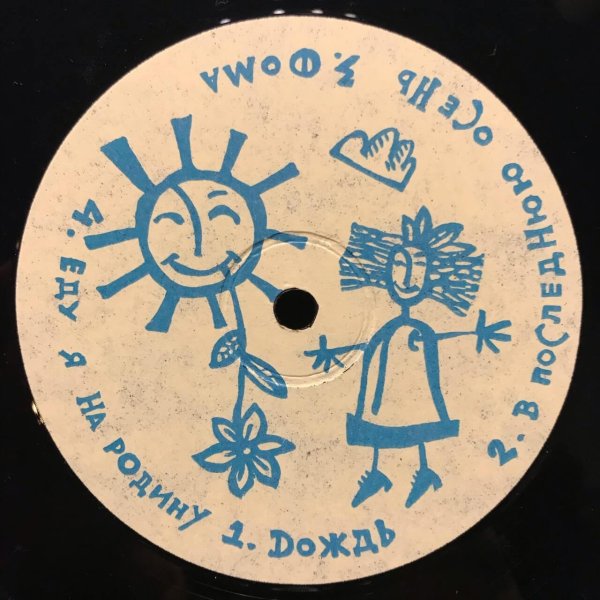 ДДТ актриса Весна обложка