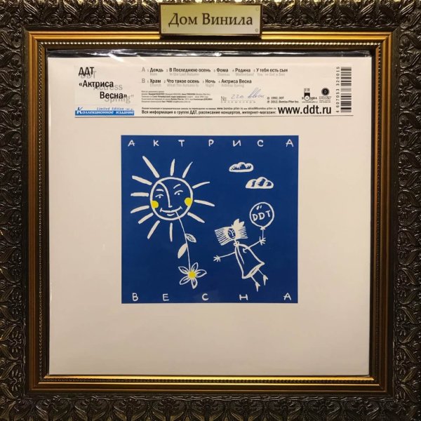 ДДТ обложки альбомов актриса