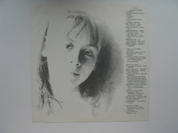 Юрий Шевчук (ДДТ) актриса Весна