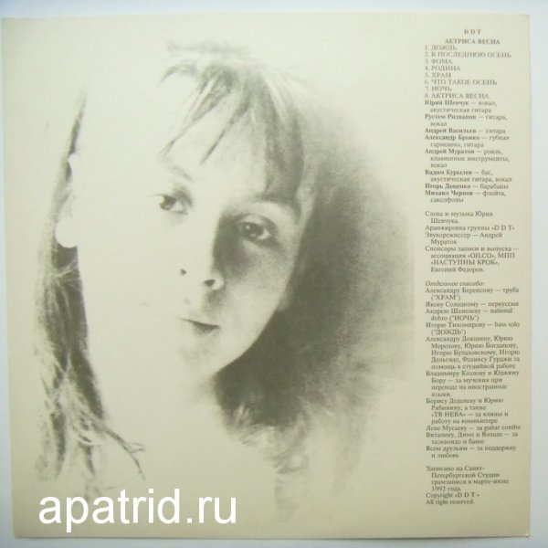 Моя актриса - Весна Ассаи