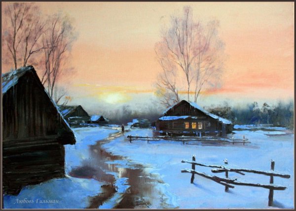 Художница любовь Гильман