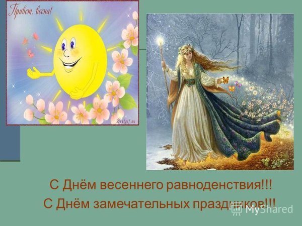 Боги восточных славян Ярило