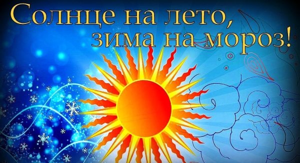 Солнышка в душе