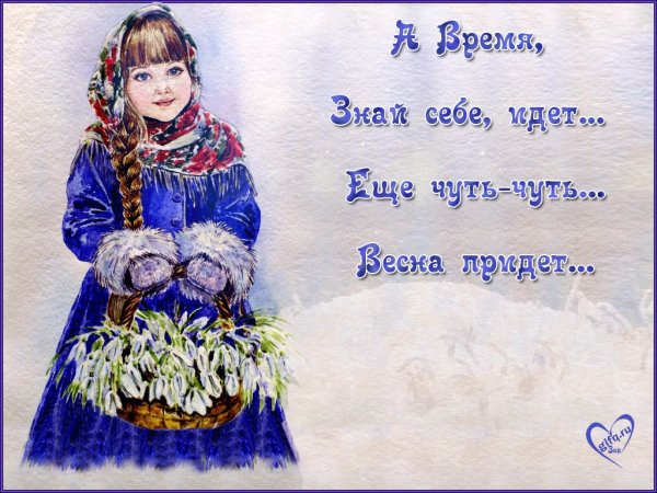 Первый день весны ожидание и реальность