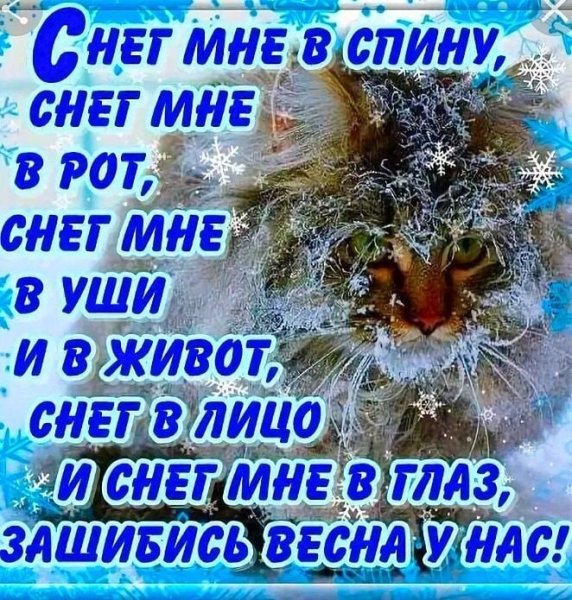 Хочется весны и тепла