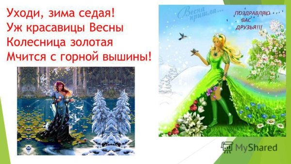 Девушка зима Весна