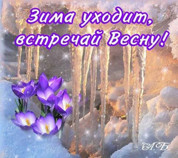 Доброго весеннего дня
