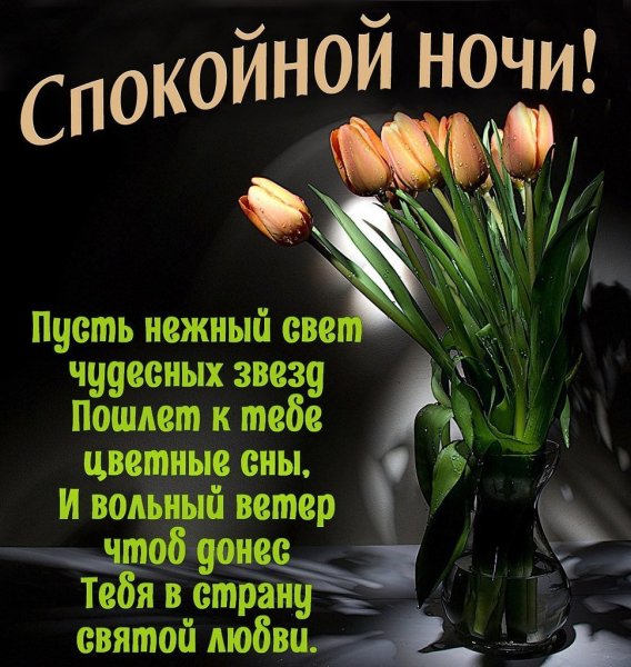Доброго весеннего вечера
