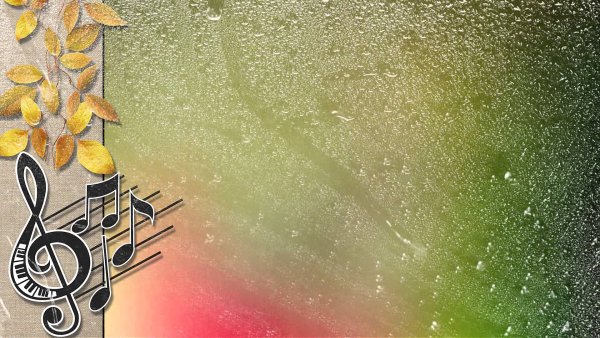 Пьеса Весна и осень