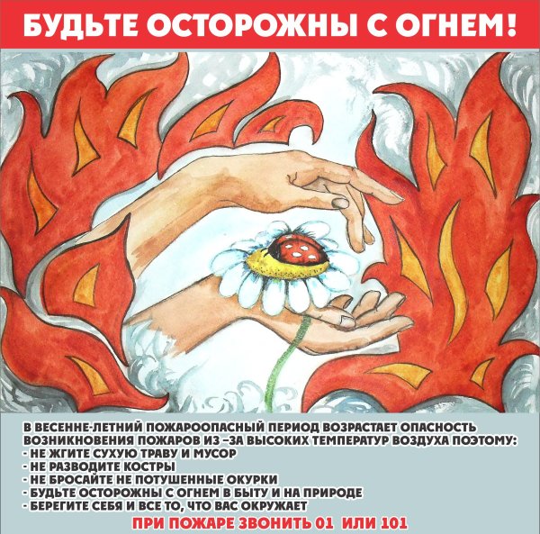 Не жги сухую траву
