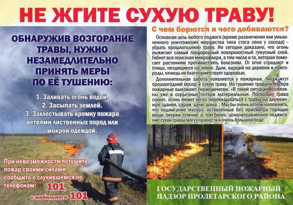 Опасность пожара