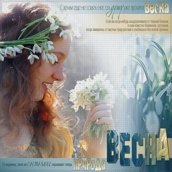 Фразы про весну