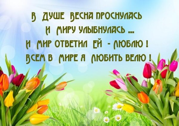 Высказывания о весне