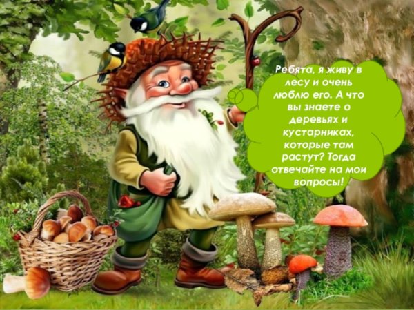 Картинка дед природовед