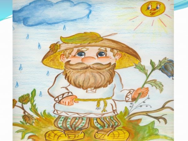 Старичок Лесовичок рисунок