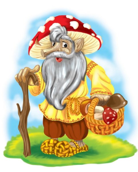 Старичок Боровичок Лесной дед