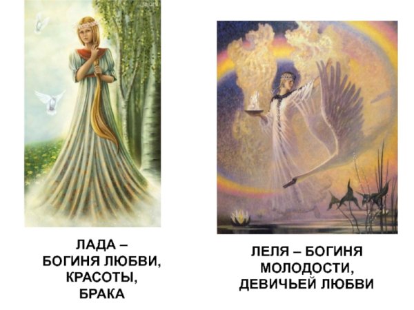 Славянская богиня Заря Заряница