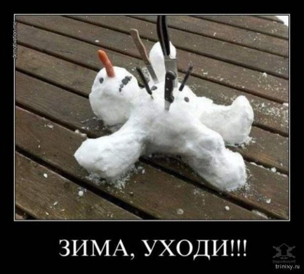 Весна ты где