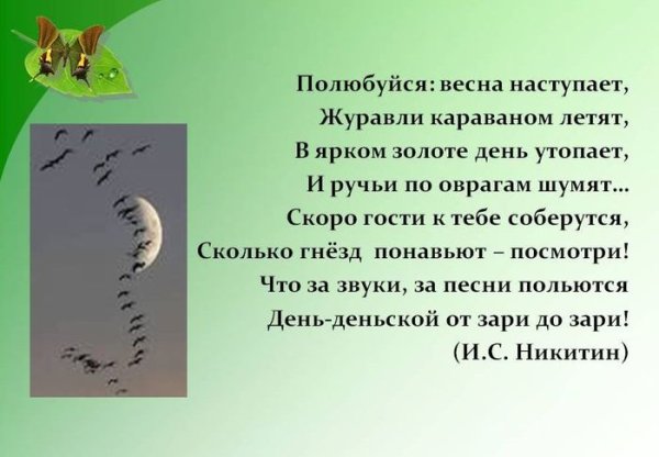 Иван Никитин Весна