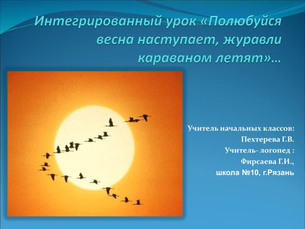 Полюбуйся Весна наступает
