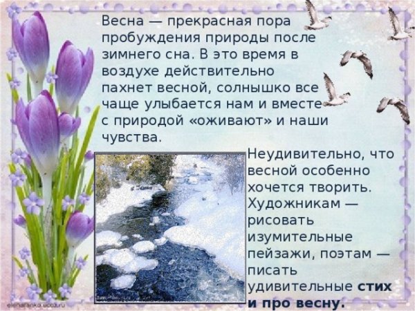 Наступление весны Есенин