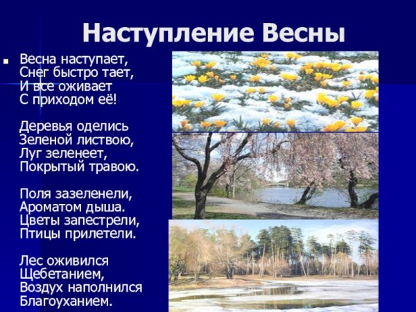 Стихи о весне презентации