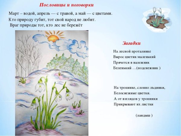 Загадки про март