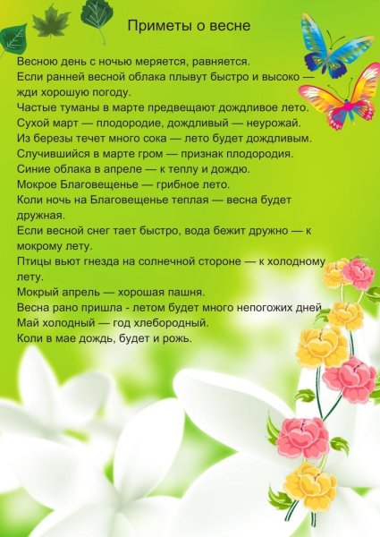 Стихи и загадки о весне