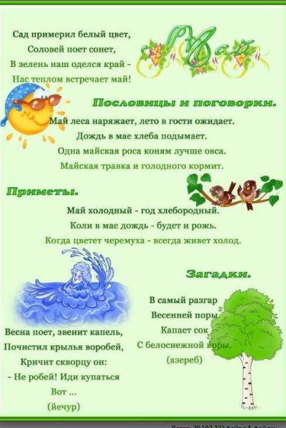 Весенние загадки