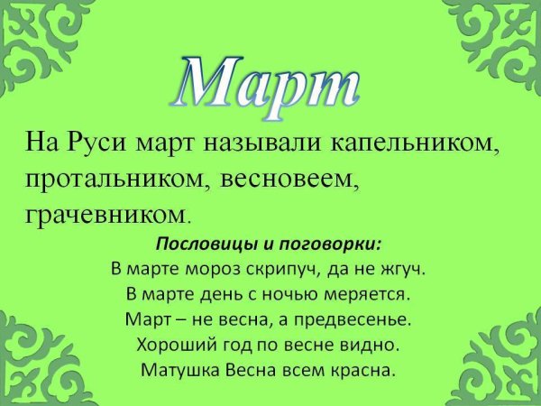 Пословицы про апрель