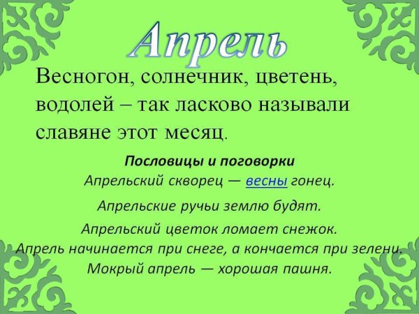 Народные приметы на март