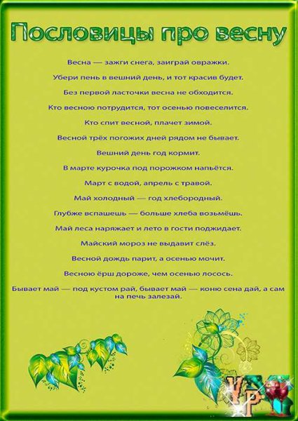 Приметы весны