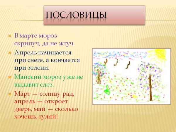 Пословицы и поговорки про май