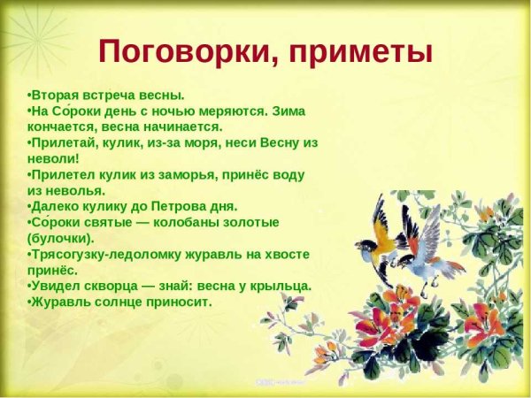 Весна весенние месяцы