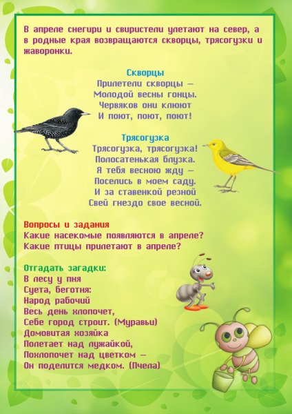 Загадки про весну для детей