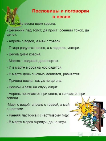 Поговорки про апрель