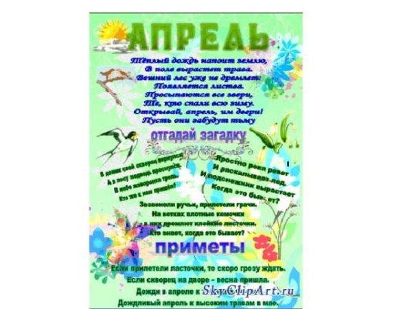 Апрель народный календарь для детей