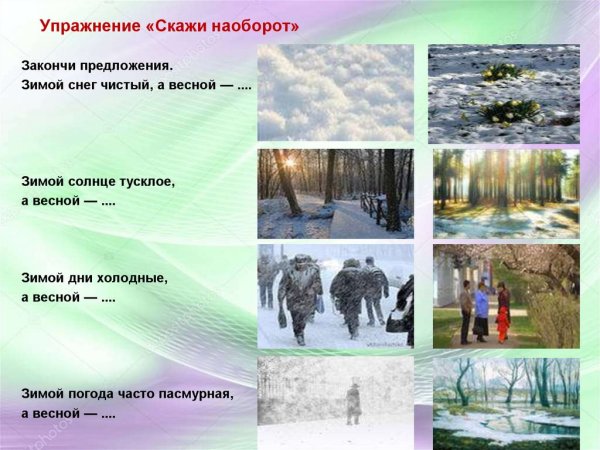 Признаки весны