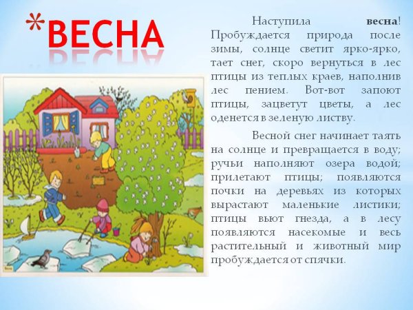 Стих про весну мнемотаблица