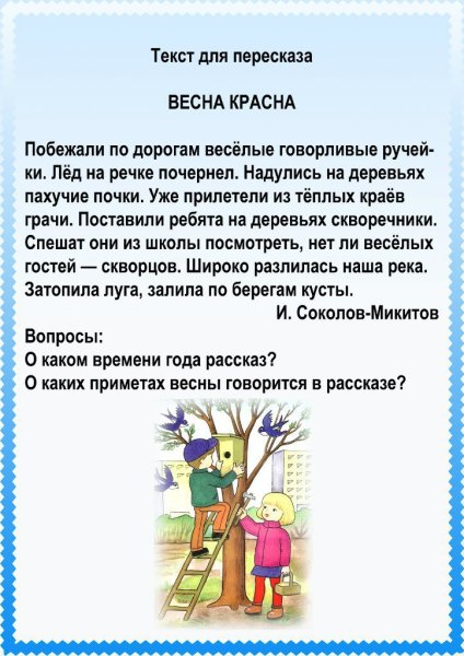 Предметы весны для дошкольников