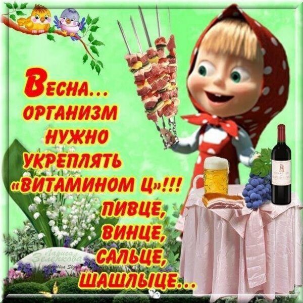 Весна открытки прикольные